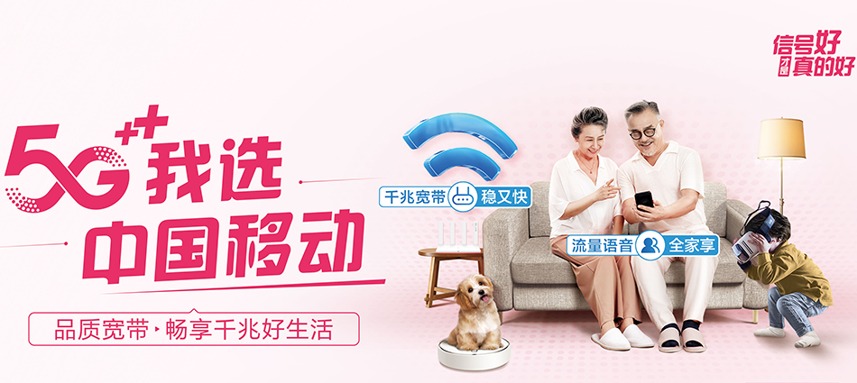 中国移动桑日县移动宽带